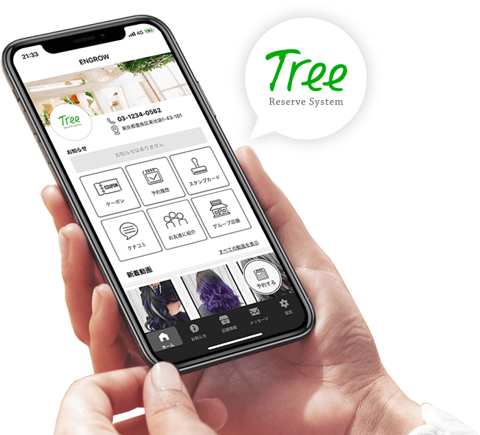 サロン予約アプリ・WEB予約システム「Tree（ツリー）」